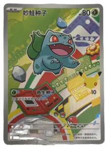 Bulbasaur art rare (Pokémon 25th / Celebration art) (Chinese)