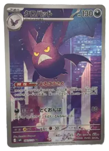Crobat AR 091/083 (Japanese)