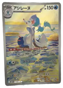 Primarina AR (Japanese)