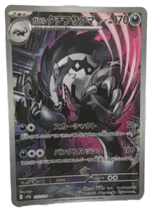 Galarian Obstagoon AR 209/193 (Japanese)