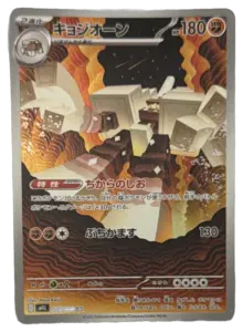 Gigalith AR 078/063 (Japanese)