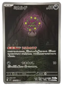 Spiritomb AR 071/063 (Japanese)