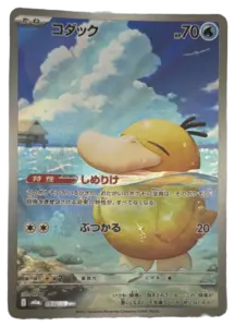 Psyduck AR 199/193 (Japanese)