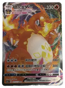 Charizard VMAX RRR 031/115 (Chinese)