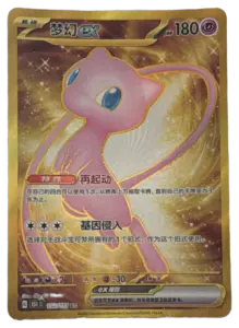 Mew ex UR (gold) 197/165 (Chinese)