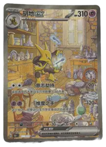 Alakazam ex SAR (Chinese)