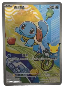 Squirtle promo (Pokémon 25th / Celebration art) (Chinese)