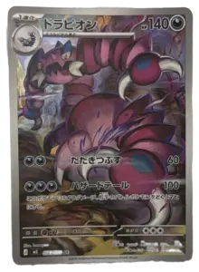 Drapion AR (Japanese)