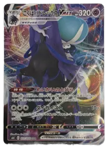 Shadow Rider Calyrex VMAX RRR 037/070 (Japanese)
