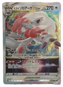 Hisuian Zoroark VSTAR RRR (Japanese)