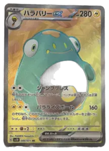Bellibolt ex SR 086/071 (Japanese)