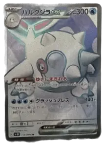 Cetitan ex SR 113/098 (Japanese)