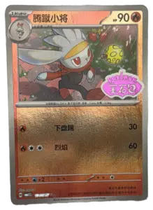 Raboot (Pokémon Gem promo, reverse holo) (Chinese)