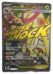 Mega Ampharos ex (Disaster Shock) MA (Japanese)