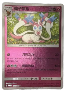 Sylveon (holo) (Chinese)