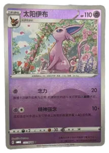 Espeon (holo, garden art) (Chinese)
