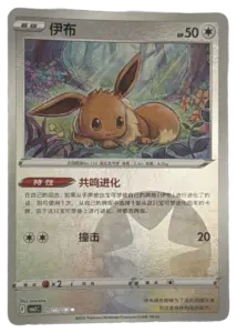 Eevee (holo) (Chinese)