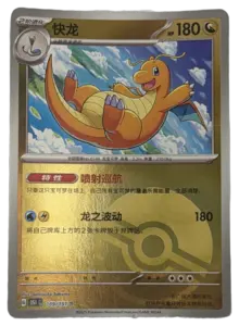 Dragonite R (reverse holo) 149/151 (Chinese)