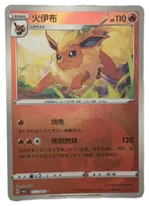 Flareon (holo) (Chinese)