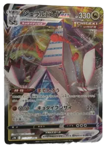 Duraludon VMAX RRR (Japanese)