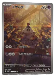 Sandygast AR (Japanese)