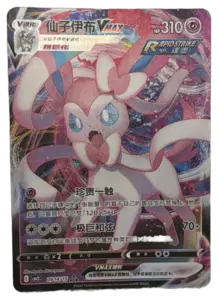 Sylveon VMAX (Rapid Strike) 014/15 (Chinese)
