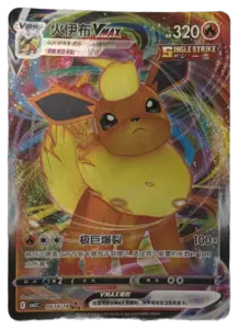 Flareon VMAX (Single Strike) 014/14 (Chinese)