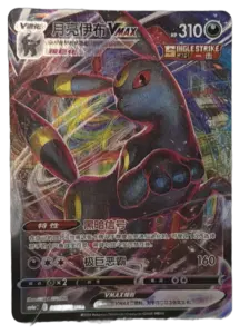 Umbreon VMAX (Single Strike) (Chinese)
