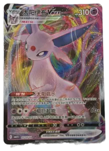 Espeon VMAX 014/14 (Chinese)