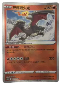 Radiant Charizard K 007/066 (Chinese)