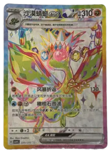 Flygon ex (Tera) SR 225/208 (Chinese)
