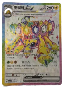 Galvantula ex (Tera) SR 222/208 (Chinese)