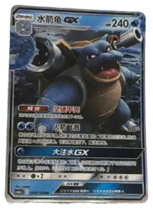 Blastoise GX RR 009/150 (Chinese)