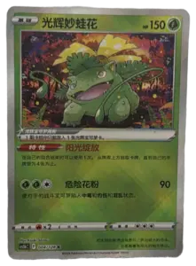 Radiant Venusaur K 004/128 (Chinese)