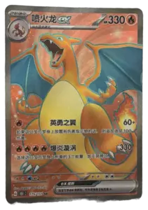 Charizard ex SR 175/151 (Chinese)