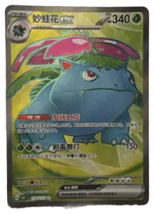Venusaur ex SR 174/151 (Chinese)