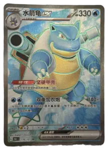 Blastoise ex SR 176/151 (Chinese)