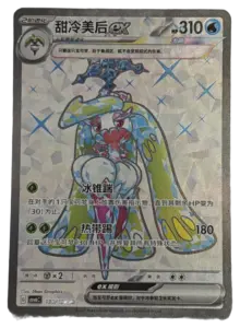 Tsareena ex (Tera) SR (Chinese)