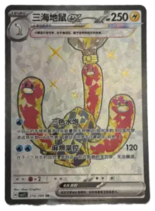 Dudunsparce ex (Tera) SR 218/204 (Chinese)