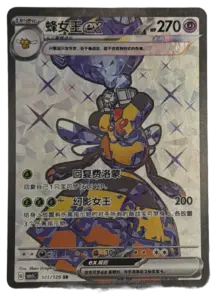 Vespiquen ex (Tera) SR 141/129 (Chinese)