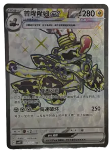 Revavroom ex (Tera) SR 221/207 (Chinese)