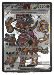 Hoopa ex (Tera) SR (Chinese)