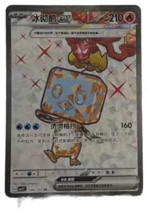 Eiscue ex (Tera) SR 138/129 (Chinese)