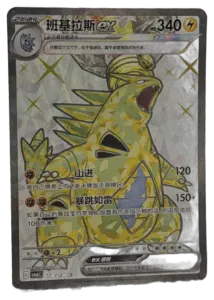 Tyranitar ex (Tera) SR 138/120 (Chinese)