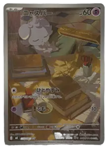 Espurr AR (Japanese)
