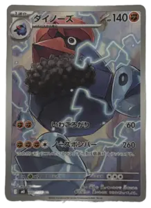 Probopass AR (Japanese)