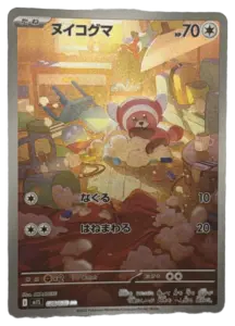 Stufful AR (Japanese)