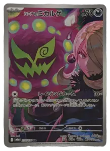 Cynthia's Spiritomb AR 208/193 (Japanese)