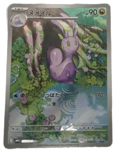 Sliggoo AR (Japanese)