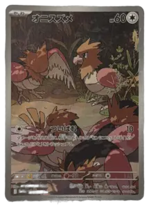 Spearow AR (Japanese)